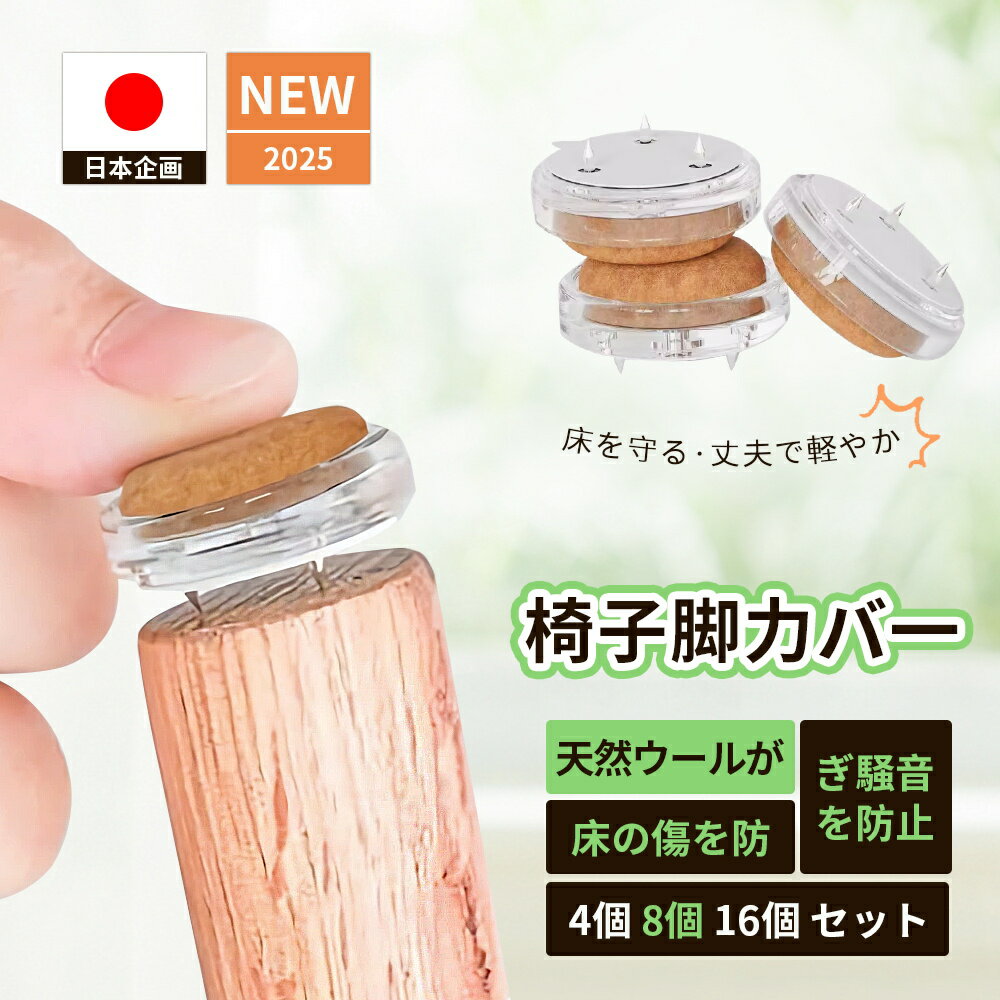 【 静かで滑らか！180日保証★木製脚用】椅子脚カバー 三点固定 椅子足カバー 椅子の脚カバー 椅子足キャップ いすのあしカバー マットレスカバー スライダー/家具 すべーるカグスベール 椅子カバー 4~16 滑りやすく取れない 椅子カバ 滑るタイプ 傷防止 ソファ脚カバー イス