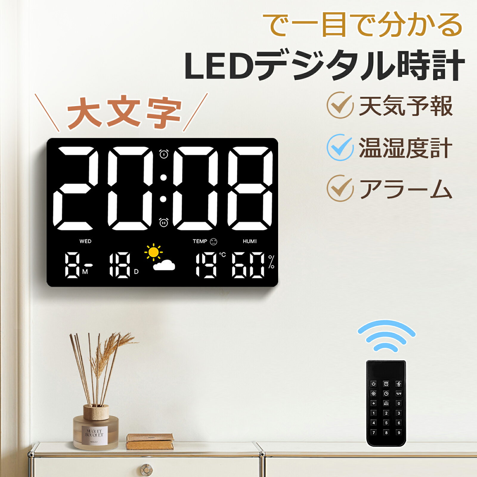 【当日発送】デジタル時計 大型 時計 壁掛け デジタル 置き時計 壁掛け時計 目覚まし時計 掛け時計 リモコン付き 温度計 アラーム タイマー見やすい 大きな文字 光る LEDライト 照明 モダン インテリア リビング オフィス 送料無料
