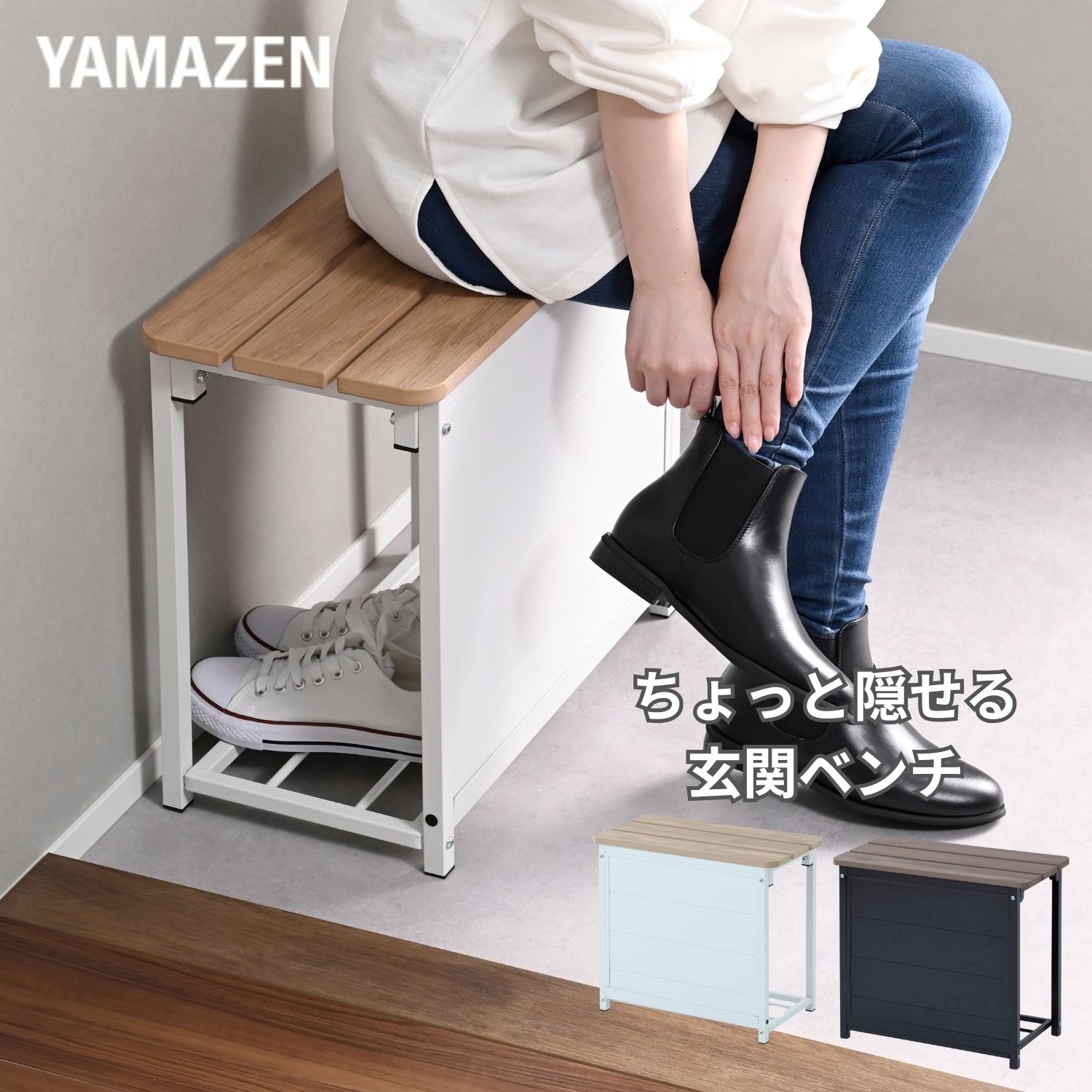玄関ベンチ スリム 棚付き 隠せる パネル付き 幅50 奥行26 高さ45cm 玄関収納 ベンチ 玄関 椅子 いす スツール 背もたれなし 収納付き シューズラック スリッパ 下駄箱 ラック 収納 エントランス 荷物置き 山善 YAMAZEN 【送料無料】