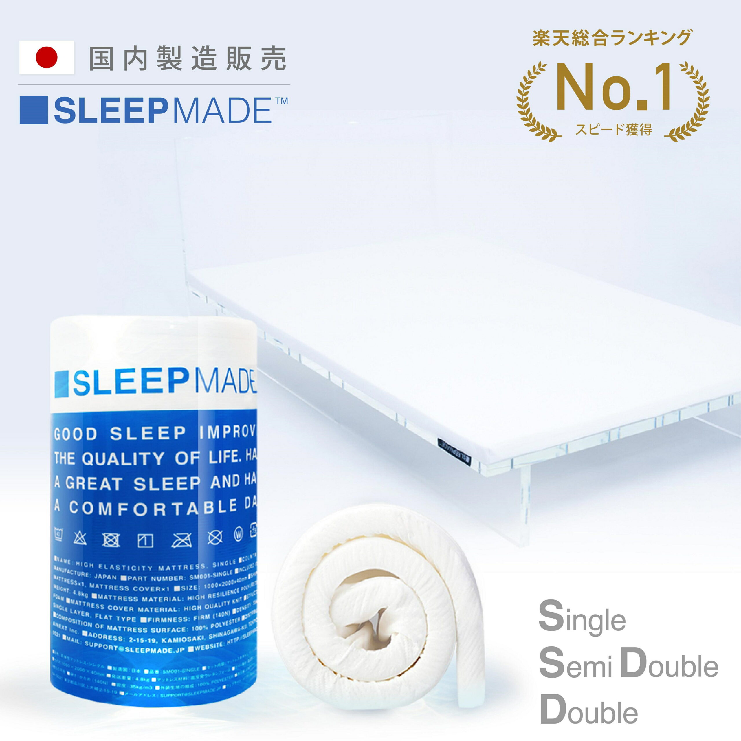 【ポイント+クーポン|15%OFF】【楽天総合1位】【日本製】高反発 高弾性マットレス 4cm SLEEPMADE 日本製 | 高弾性マットレス シングル セミダブル ダブル ベッド ノンコイルマットレス 敷布団 敷き布団 洗える カバー 快眠 硬め 硬い 軽量 4cm スリープメイド