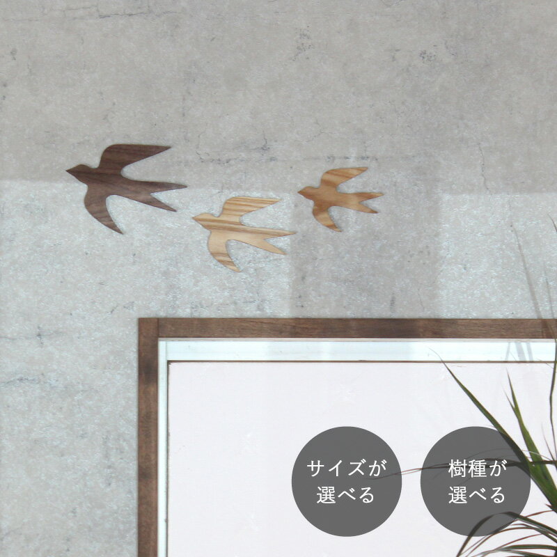 オーナメント つばめ 単品ページ 全6種類\楽天ランキング獲得!/