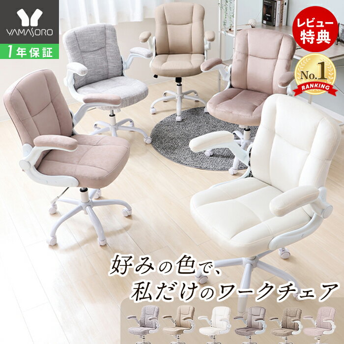 【クーポン対象商品】パソコンチェア あぐらチェア あぐら椅子 オフィスチェア 跳ね上げ式 アームレスト ロッキング デスクチェア 肘掛け 疲れにくい おしゃれ 在宅ワーク 椅子 レザー 腰痛 PCチェア ホワイト タイニー