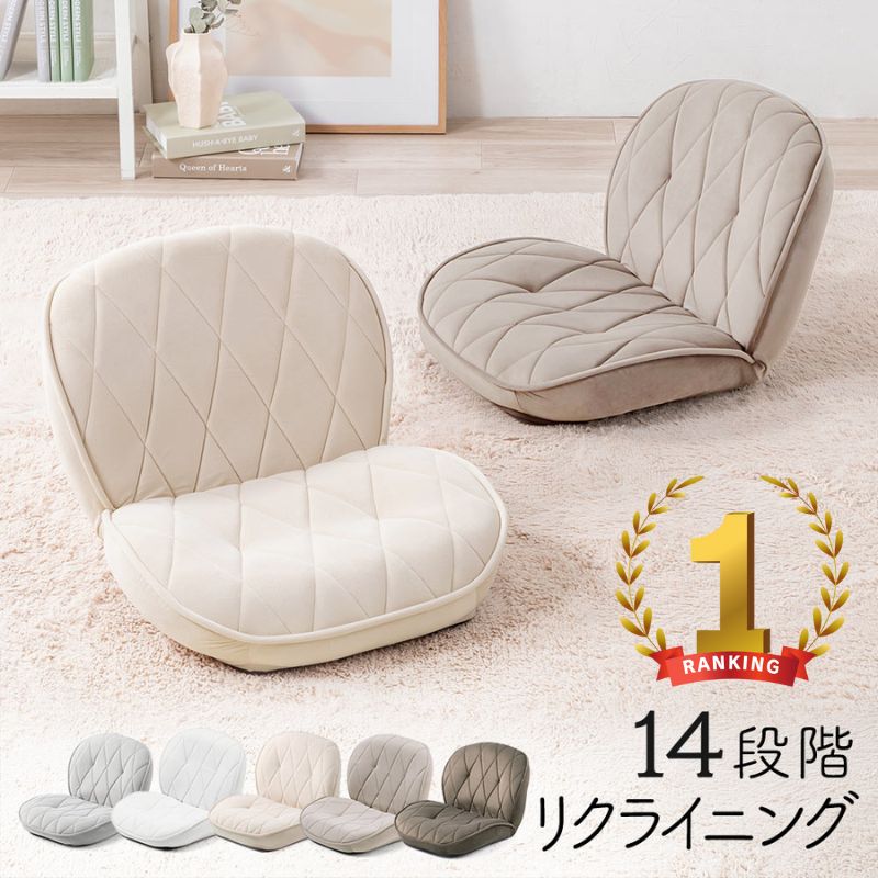 【期間限定セール4/10まで】【楽天1位受賞】座椅子 コンパクト 14段階 リクライニング フロアチェア クッション 背もたれ おしゃれ かわいい 在宅 テレワーク 一人暮らし EEX-CHSD04Z