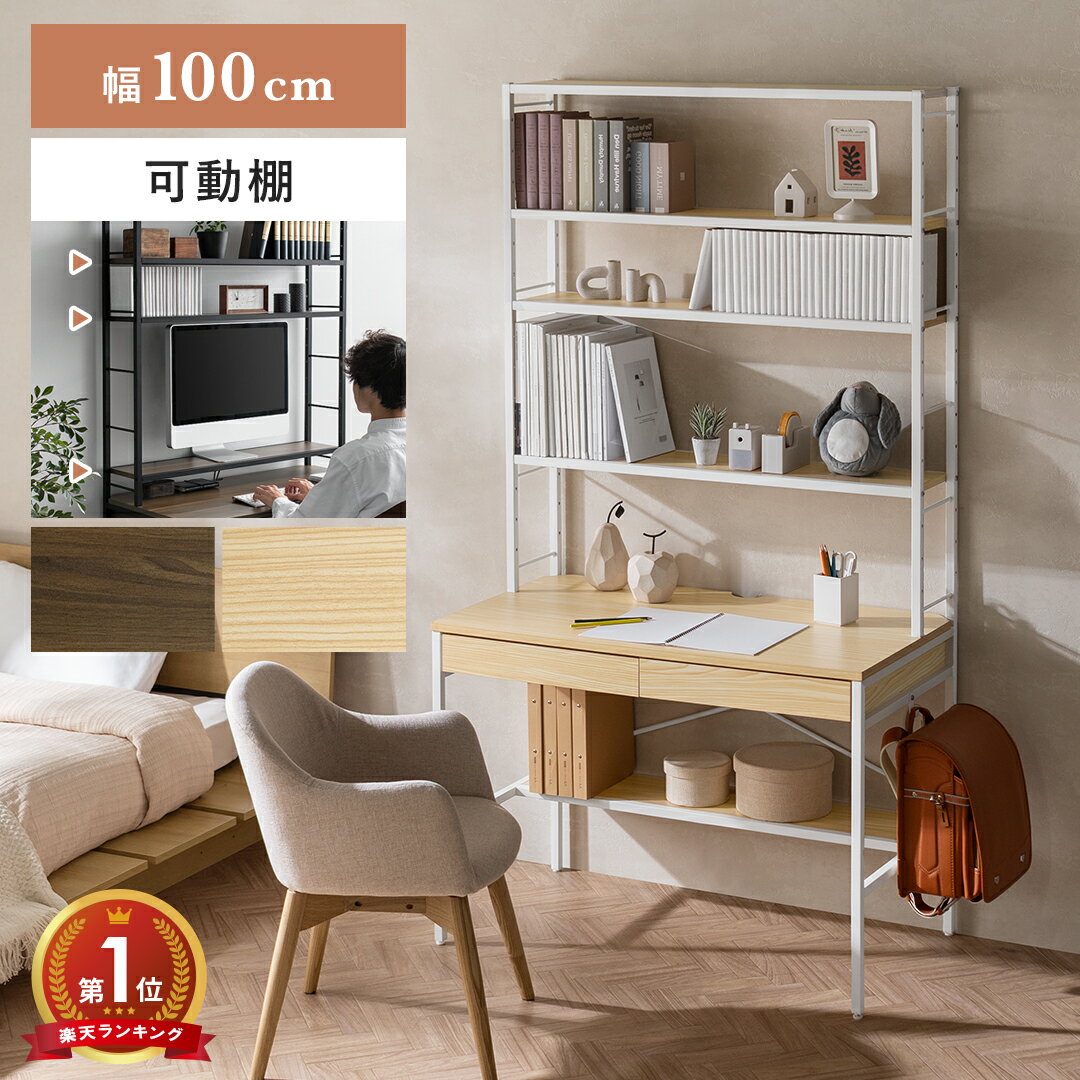 【4/4 20:00〜4/5まで！最大3,500円OFFクーポン配布中】 パソコンデスク デスク 机 PCデスク 勉強机 学習机 おしゃれ ワークデスク ラック付き 棚付きパソコンデスク パソコン机 パソコンラック ゲーミングデスク 可動棚 引き出し収納 ランドセルフック ラック付きデスク