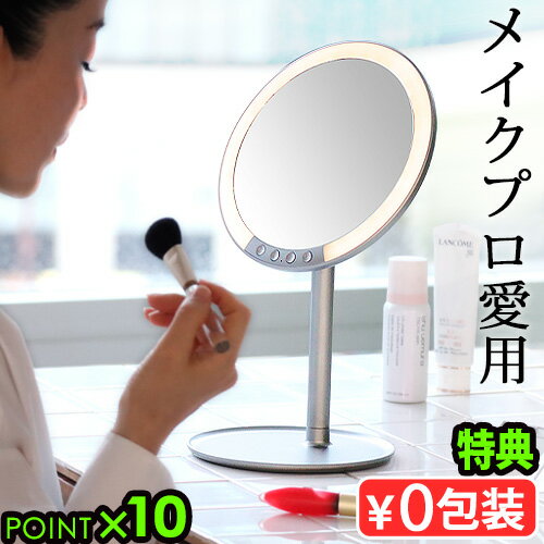 【選べる特典付】卓上ミラー ライト付き 女優ミラー 卓上 充電ホリウチミラー ナピュア LEDスタンドミラー HL-01ナピュアミラー 角度調整 化粧鏡 メイクミラー 鏡 LEDミラー スタンドミラー 卓上鏡 おしゃれ◇シンプル 堀内鏡工業 特許プロ 送料無料 P10倍