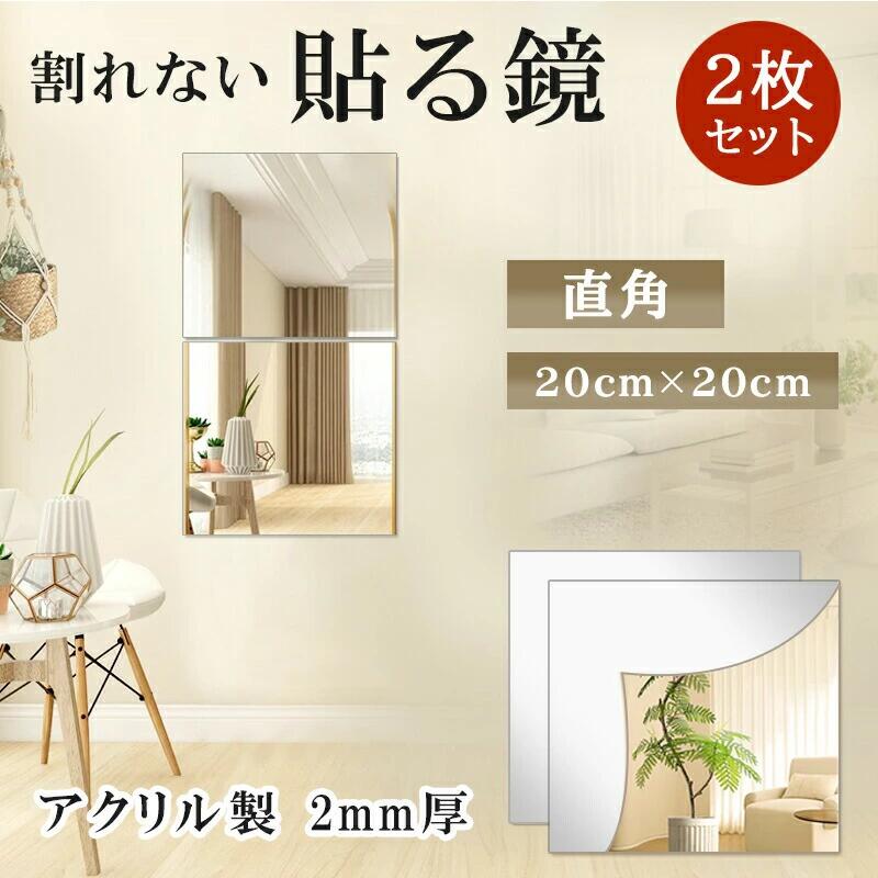 【クーポン利用で★MAX40%OFF】10枚お得なセット 割れない鏡 全身鏡 貼る鏡 ミラーシール 割れないミラー 貼れる 姿見鏡 割れない 子ども 子供 ケガ防止 貼る アクリル ミラー 飛散防止 賃貸OK 貼付け可能 二次災害防止 穴あけ不要 貼付け可能 両面シールつき 軽量