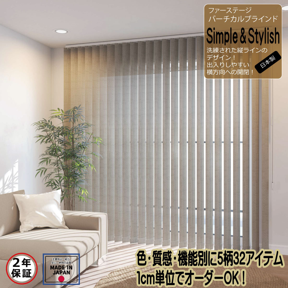 バーチカルブラインド 立川機工 バトン操作タイプ 5柄32アイテムのスラットから選べる 防炎 遮光 遮熱 ウォッシャブル 片開きのみ シンプル&スタイリッシュな縦型ブラインド 幅281cm〜320cm 高さ221cm〜260cm 幅と高さ1cm単位でオーダー可能 安心の2年保証 日本製