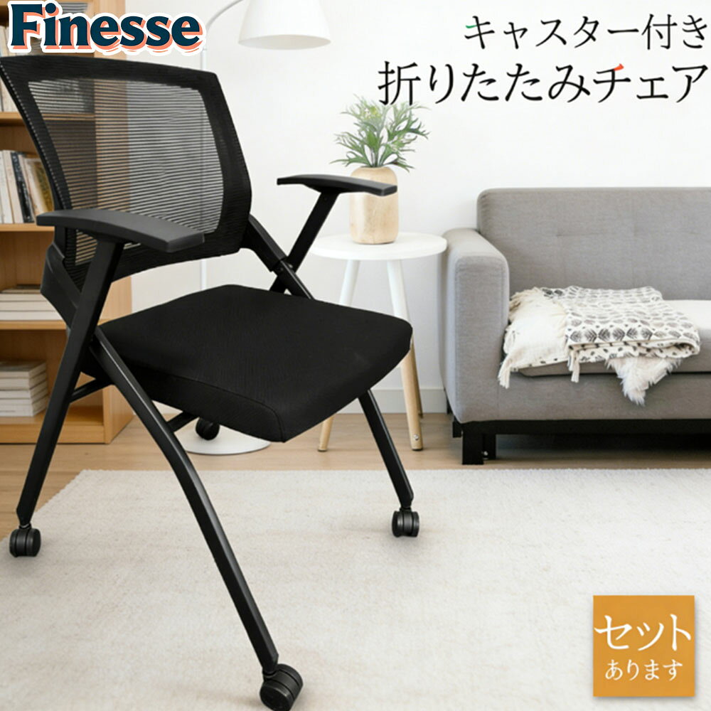 \MAX 15%OFFクーポン/折りたたみ椅子 完成品 軽量 折りたたみチェア 背付き 背もたれ キャスター付き 軽量 コンパクト 収納 会議 収納 パイプ椅子 パイプイス ミーティングチェア 椅子 チェア