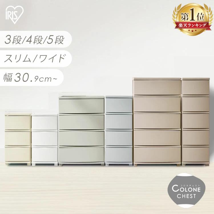 【ポイント10倍★4日20時〜】【当店オススメ】チェスト 脚付き 4段 5段 3段 プラスチック 収納 おしゃれ アイリスオーヤマ タンス 衣類収納 スリム ワイド おしゃれ 収納ケース 引き出し クローゼット 衣装ケース 洗面所 寝室 リビング 収納チェスト