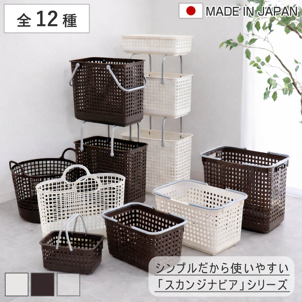 ランドリーバスケット スカンジナビア SCB ラウンドバスケット スタッキングバスケット （ ミニバスケット 約5L SCB-2 ランドリー バスケット 洗濯かご ランドリーボックス ランドリーラック 洗濯物入れ 洗濯カゴ 脱衣カゴ ）