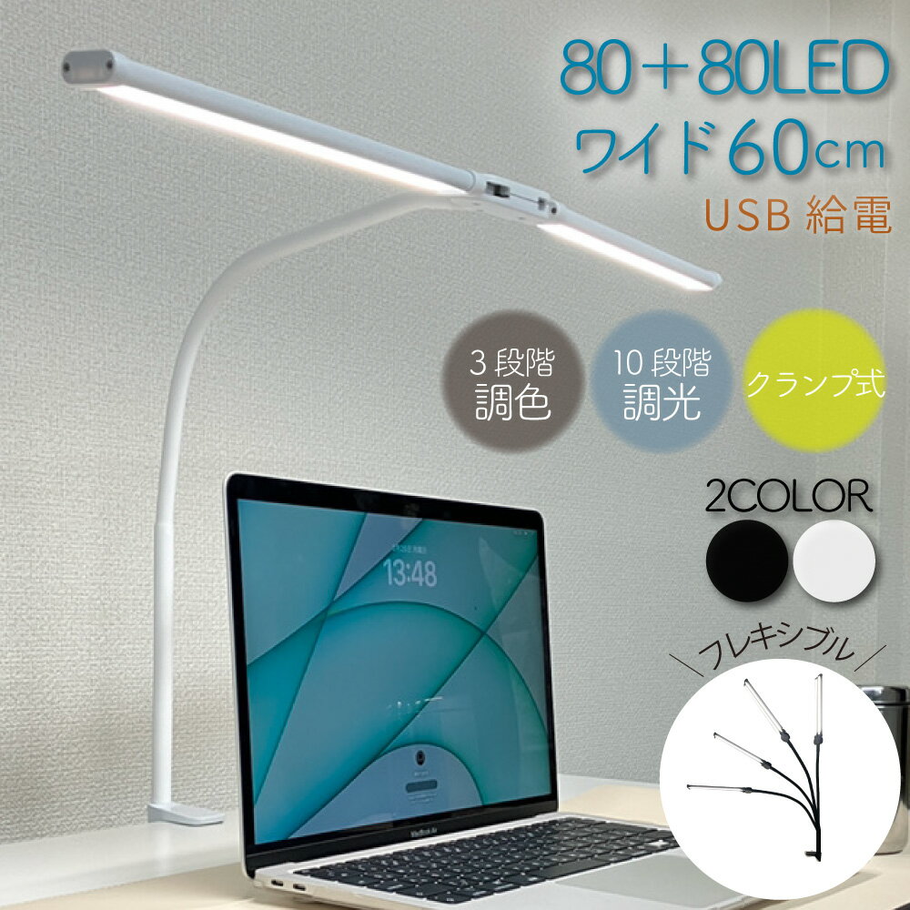 【 50%OFFクーポン配布中★4月4日20時~利用条件あり 】デスクライト LED ライト コードレス おしゃれ 電気スタンド 学習机 おしゃれ 卓上ライト 卓上 デスク クランプ スタンド Ledデスクライト テーブルライト 読書灯 机 照明 クランプ式 クランプライト LEDライト