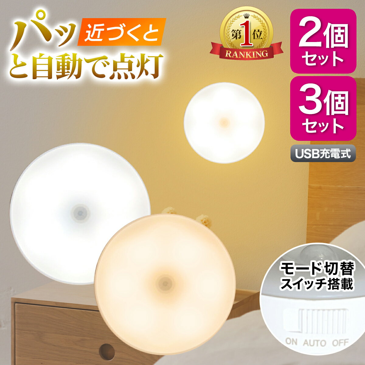 【楽天100冠達成！】センサーライト 防災 停電 LED 人感 3個 セット 室内 USB充電池式 マグネット 磁石 おしゃれ 明るい 照明 自動点灯 電源不要 クローゼット 非常用