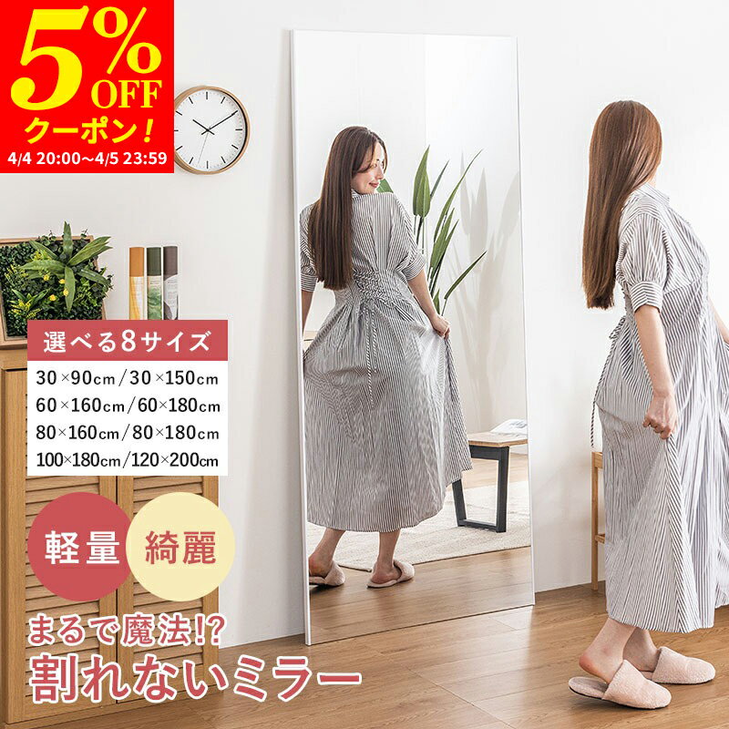 【クーポンで5%OFF★4/4 20:00〜4/5 23:59】 鏡 割れない 割れないミラー 割れない鏡 フィルムミラー フィルム ミラー 姿鏡 軽量 持ち運び 立てかけ 全身鏡 玄関 全身 壁掛け 姿見 寝室 リビング