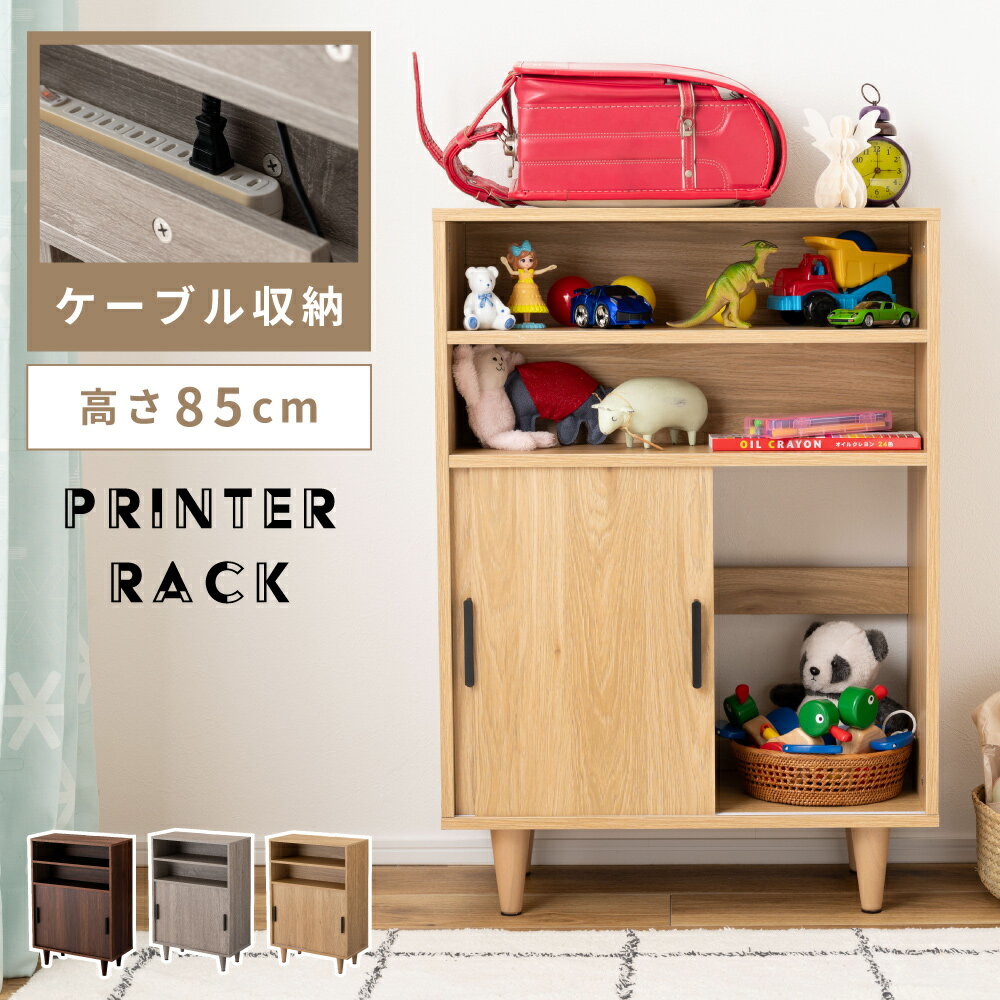 サイドラック ラック 収納 収納棚 棚 シェルフ プリンター台 プリンターラック オープンラック ケーブル収納 子ども部屋 子供部屋 キッチン収納 ディスプレイ 玄関 リビング 木目 北欧 モダン ブラウン 茶色 グレー ナチュラル 新生活