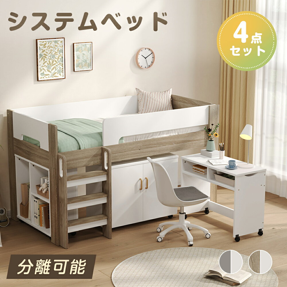 ロフトベッド ロータイプ システムベッド ロフトベット 机付き ロフト 木製 子供ベッド 大人用 システムベット 収納 シングル 子供部屋 ベッド