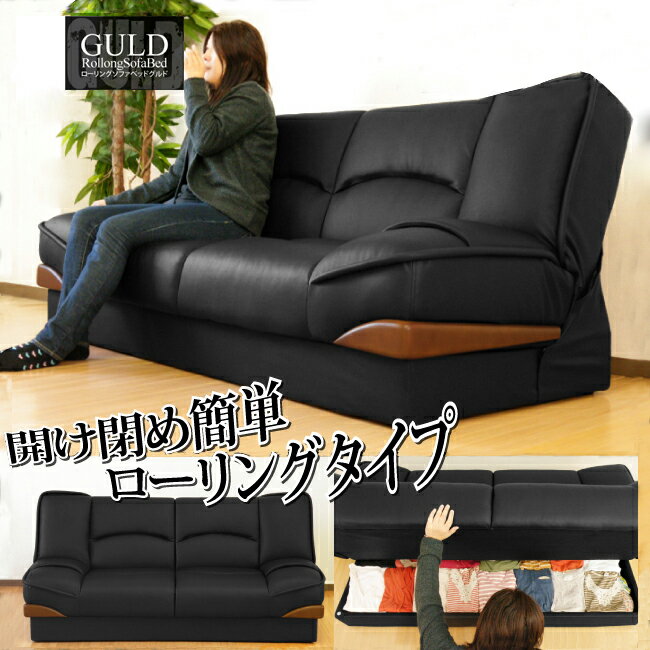 【マラソン限定1000円クーポン有】 ソファ 3人掛けソファ ソファーベッド 収納付き ソファベッド ローリング式収納 木肘付き 高級感 おしゃれ シンプル リビング 合皮レザー ブラック 黒