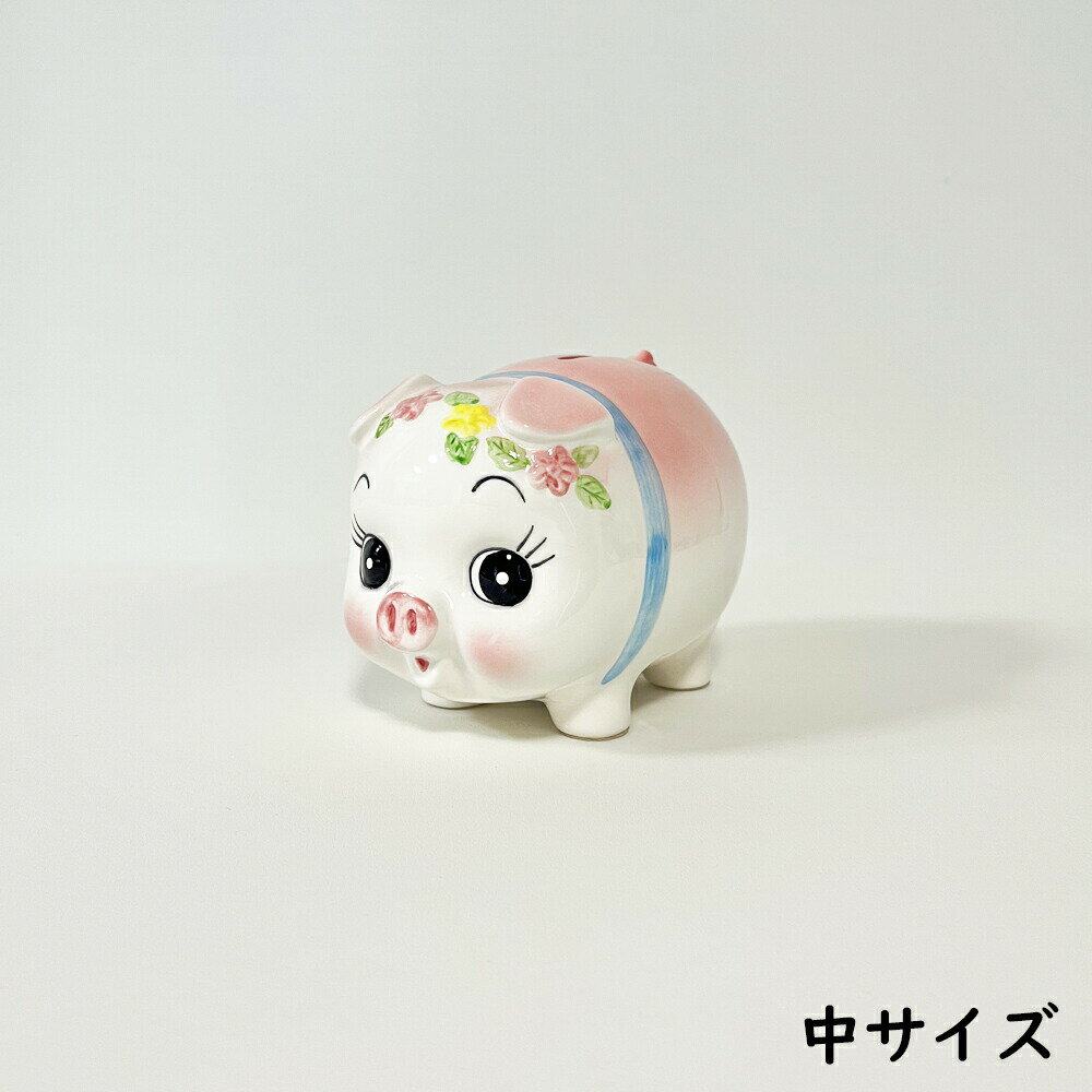 ぶた貯金箱 (中) /日本製 国産品 瀬戸焼 陶器 コイン入れ 500円玉貯金 可愛い インテリア ブタ 豚 箱入り 自立 昭和デザイン 昔懐かしい 和風 和物 レトロ 手作り 金運 割らない 底穴あき 御祝 誕生日祝い ギフト プレゼント 送料無料
