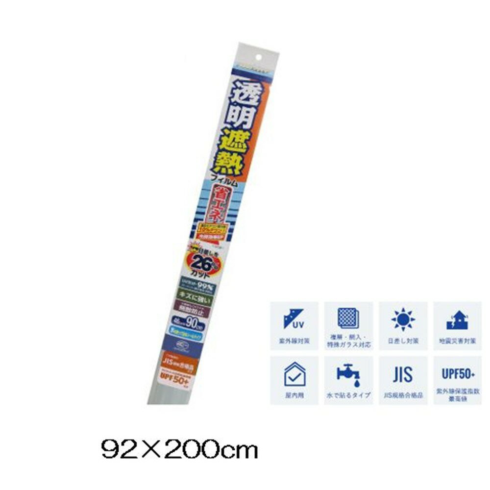 リンテックコマース 透明遮熱フィルム 92×200cm [インテリア 窓ガラス UVカット 省エネ 節電 災害 飛散防止] IR-05L