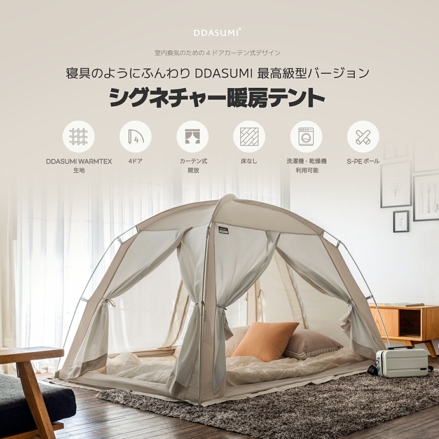 【タスミ本社直営】【公式最安値挑戦中】DDASUMI タスミ 室内テント 暖房テント プライベート空間 保温 保湿 寝室 天蓋 プライバシー 子ども部屋 こどもスペース 仕切り 省エネ エコ コンパクト収納 韓国 IDOOGEN SIGNATURE