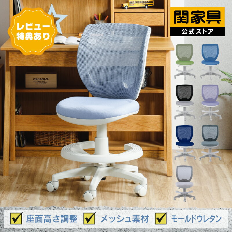 【公式】学習椅子 子供 おすすめ キャスター 学習机 椅子 メッシュ 学習チェア おしゃれ 勉強椅子 高さ調整 昇降式 学習イス 背もたれフック 勉強いす グリーン ブルー パープル タップ 関家具 宅配便