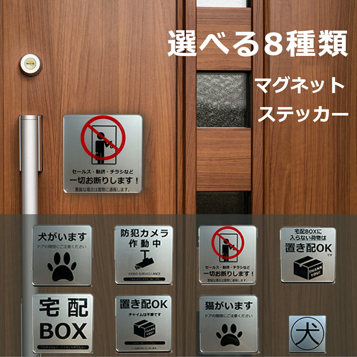 置き配 防犯カメラ作動中 宅配BOX セールスお断り ステッカー マグネット シルバー色 2mmアクリル製 おしゃれ 8*8cm ドアサイン 置き配達 再配達防止 宅配BOXに入らない荷物は置き配OK メッセージ 玄関 okihai おきはい おしゃれ かわいい 屋外 耐水 耐候 耐久