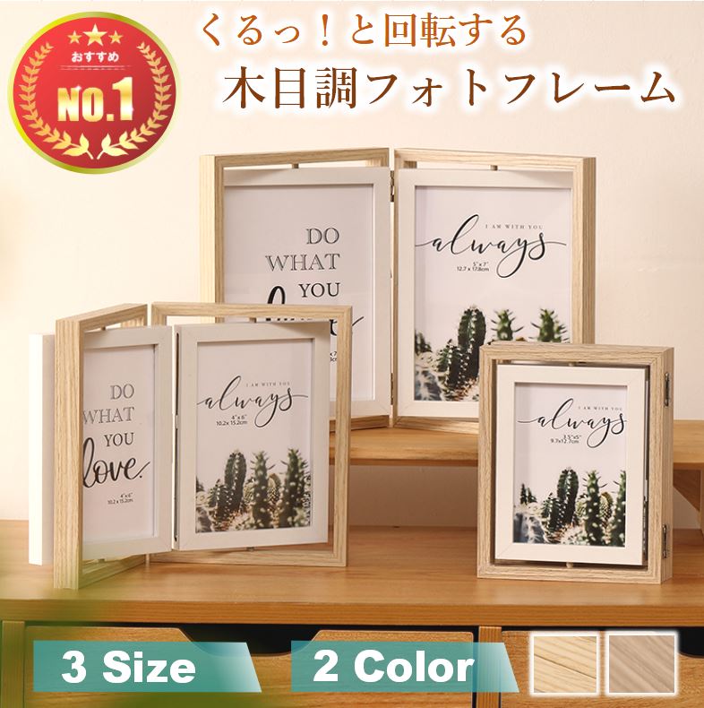 【マラソン期間ポイント5倍!】 フォトフレーム 2L L判 写真立て おしゃれ 複数枚 回転式 フォトスタンド 多面 2面 2枚 2連 ポストカード フレーム 写真フレーム 写真入れ 写真たて ハガキ 3サイズ 2カラー 写真用フレーム プレゼント お祝い 折りたたみ 木製
