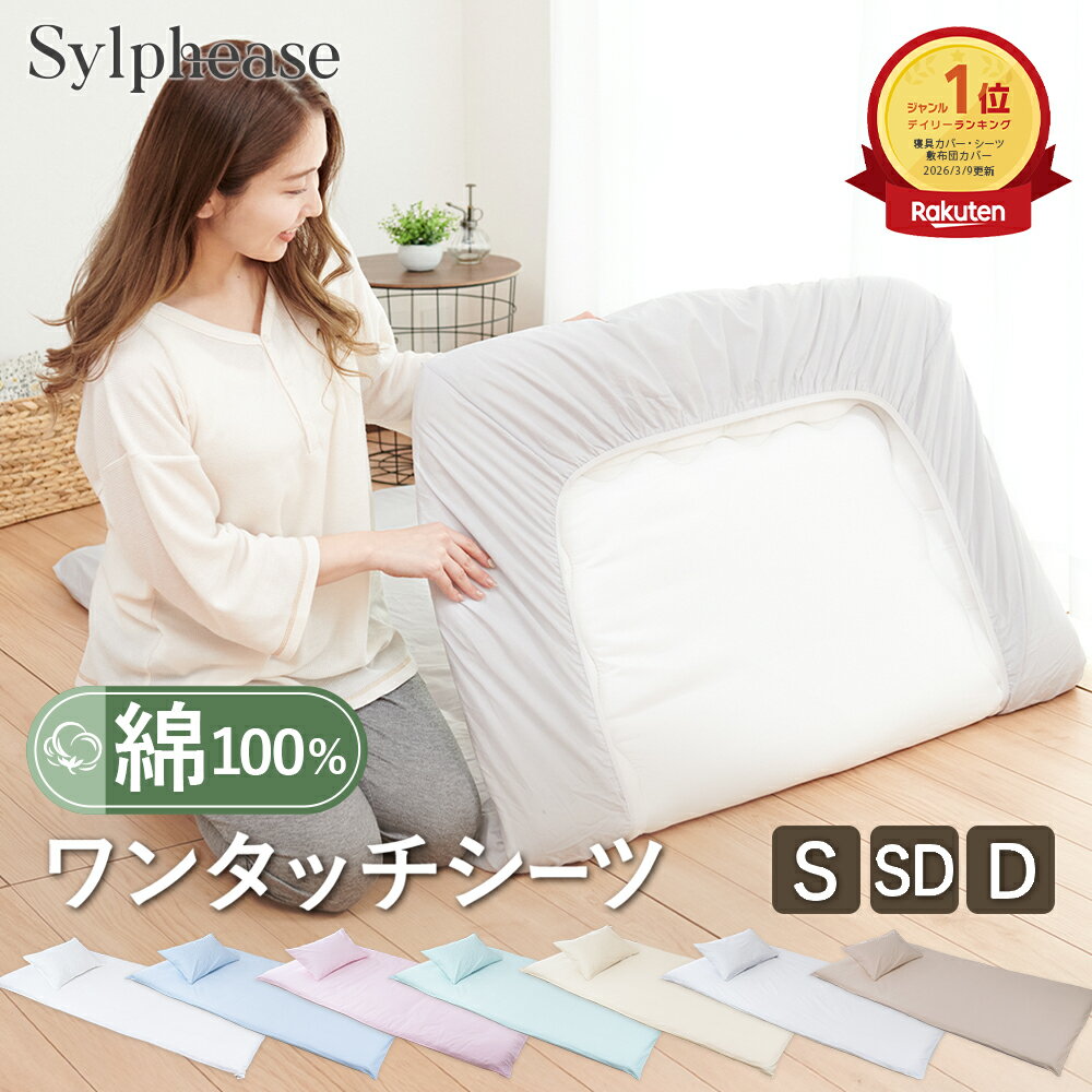 ワンタッチシーツ 綿100％ シングル セミダブル ダブル 綿 綿100 すっぽり 汗取り シーツ フィットシーツ ゴム コットン 敷き布団 敷き布団カバー 業務用 まとめ買い 介護施設 旅館 ホテル 民宿 民泊 大量購入