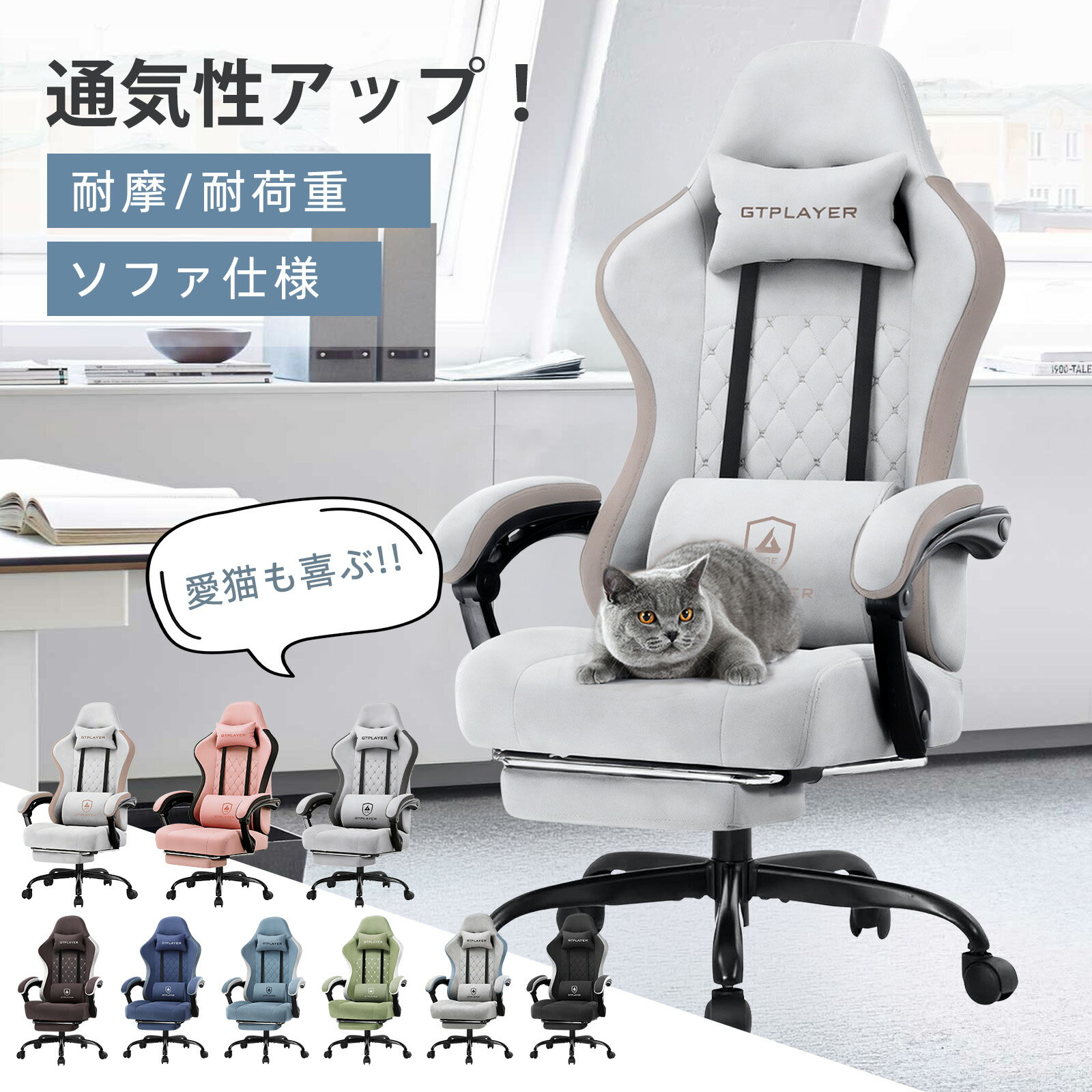 ＼見逃し厳禁！驚きの激安価格×LINE登録で5％オフ／GTPLAYER ゲーミングチェア オフィスチェア チェア 椅子 イス チェアー いす ファブリック オットマン付き デスク椅子 パソコンチェア デスクチェア PCチェア おしゃれ ハイバック リクライニングチェア ランバーサポート