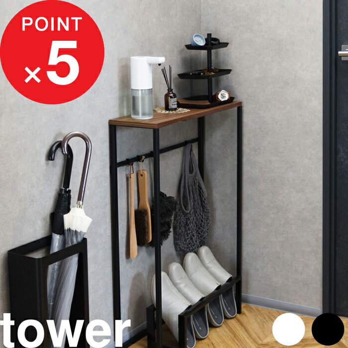 『 山崎実業 コンソールテーブル タワー 』 tower ウィルス対策 消毒液 マスク置き 台 玄関 テーブル スリム エントランス サイドテーブル 天然木 アイアン 木製 シンプル おしゃれ 白黒 公式 ホワイト ブラック モノトーン 5164 5165 YAMAZAKI