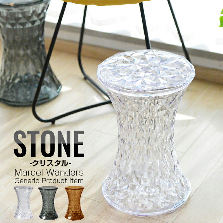 ストーン スツール リプロダクト Stone ストーンスツール マルセル・ワンダース Marcel Wanders おしゃれ かわいい モダン 北欧 椅子 リプロダクト カルテルスツール チェア デザイナーズ家具 オットマン サイドテーブル【送料無料】