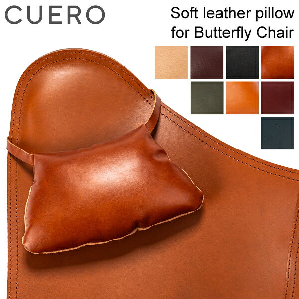 \店内、マラソンSALE開催中/ クエロ Cuero BKF バタフライチェア用 ソフトレザーピロー Soft leather pillow ヘッドレスト レザークッション チェア 椅子 革 北欧 おしゃれ イス チェア BKFチェア ピロー 310010