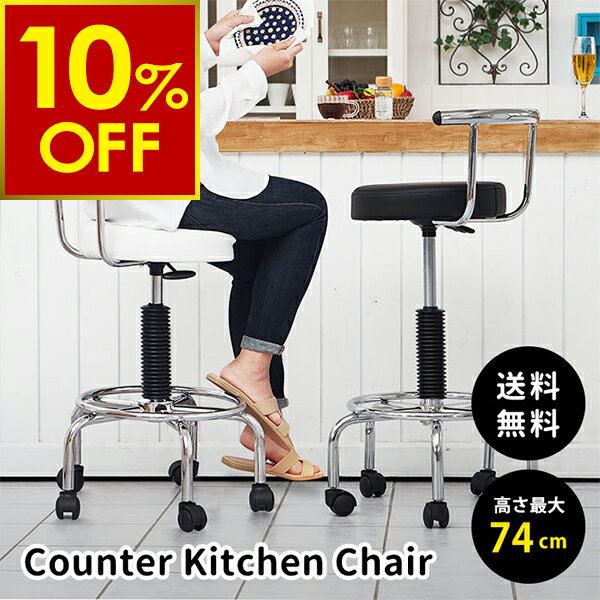 【10%OFF!4/10(金)10時まで】カウンターチェア ST キャスター付き 背もたれ付 座面高さ 約57-74cm キッチンチェア ハイスツール ハイチェア バーチェア ラウンドチェア カウンタースツール チェアー キャスター スツール 昇降式 高さ調節 ダイニング バースツール 家具