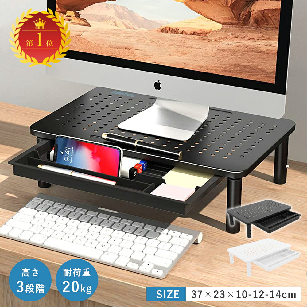 【引き出し付き＆3段階高さ調整】モニター台 スチール製 モニタースタンド PC台 ディスプレイ台 デスクトップPCラック プリンター台 白 黒