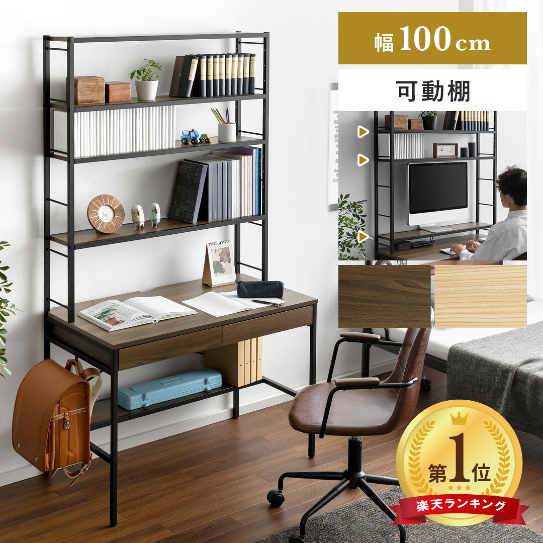 【4/4 20:00〜4/5まで！最大3,500円OFFクーポン配布中】 \ 楽天ランキング1位！/ パソコンデスク 省スペース 広い デスク 拡張 収納 引き出し ゲーミングデスク 本棚付き 棚付 ラック付き 収納 可動棚 机 書斎机 学習机 机 つくえ PCデスク シンプル おしゃれ 勉強机 大人