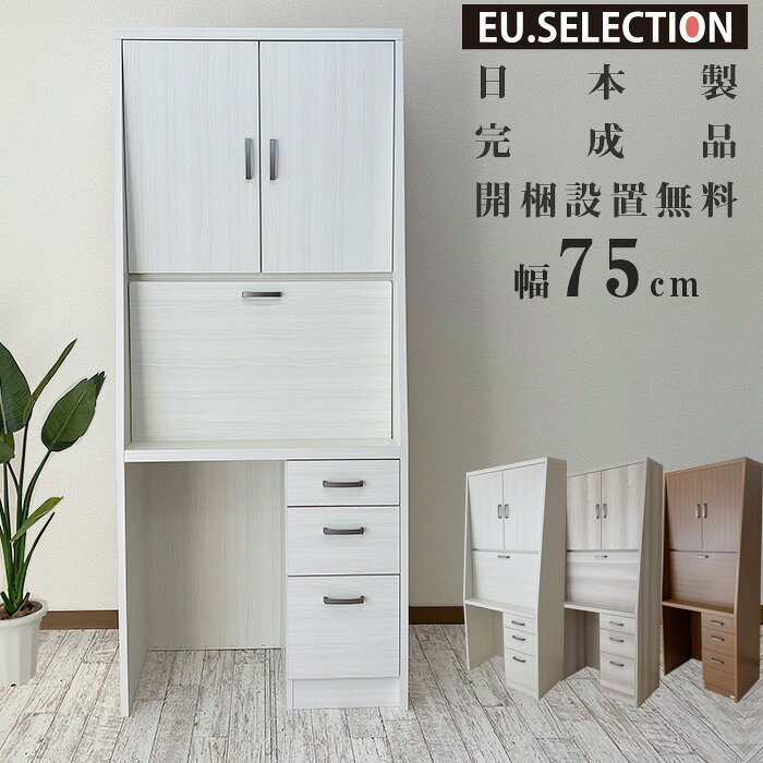 ライティングデスク 学習机 コンパクト 机 幅75cm ハイタイプ 収納デスク ライティングビューロー システムデスク 折りたたみデスク パソコンデスク 収納机 省スペース ホワイト 白 木目調 木製 LEDライト 入学祝い 幅75センチ 照明 机 キッズ 子供 引き出し 完成品