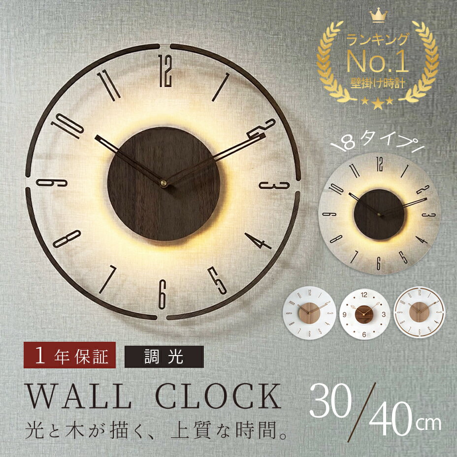 ＼クーポンで2,952‬円・楽天1位76回連冠＆正規品／ 掛け時計 壁掛け時計 時計 30cm ~ 40cm 壁掛け時計 北欧 くるみ おしゃれ 音がしない 柱時計 木製 ウッド 天然木 ウォールクロック インテリア 連続秒針 静音 無騒音 デザイン ナチュラル ウォールクロック シンプル