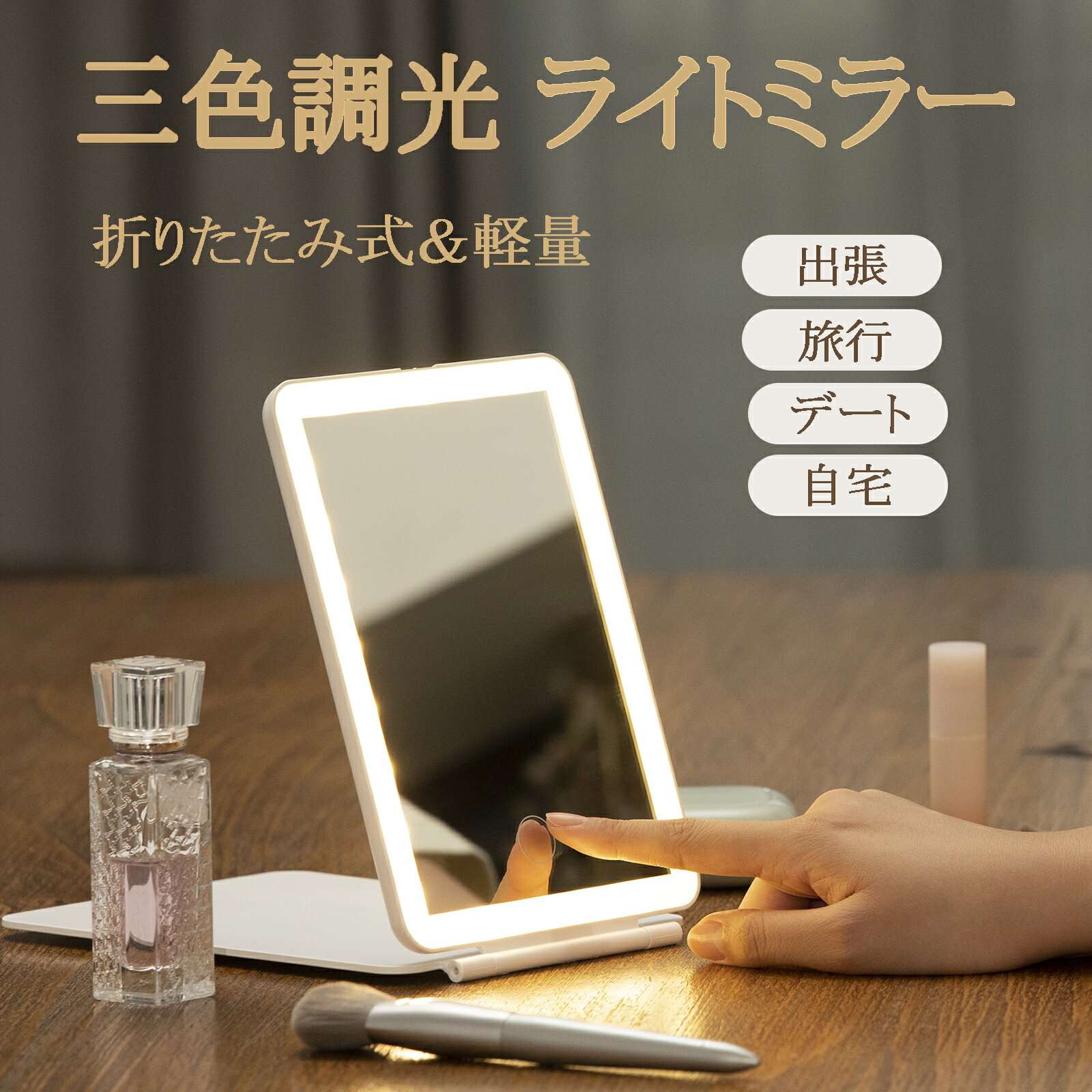 【クーポンで2,980⇒1,980円】女優ミラー★日光女優ミラー 卓上ミラー 化粧鏡 卓上 鏡 ライトミラー 女優ミラー LEDミラー メイクミラー ライト付きミラー USBサポート式 携帯型ミラー 折り畳み式 三色光源 プレゼント