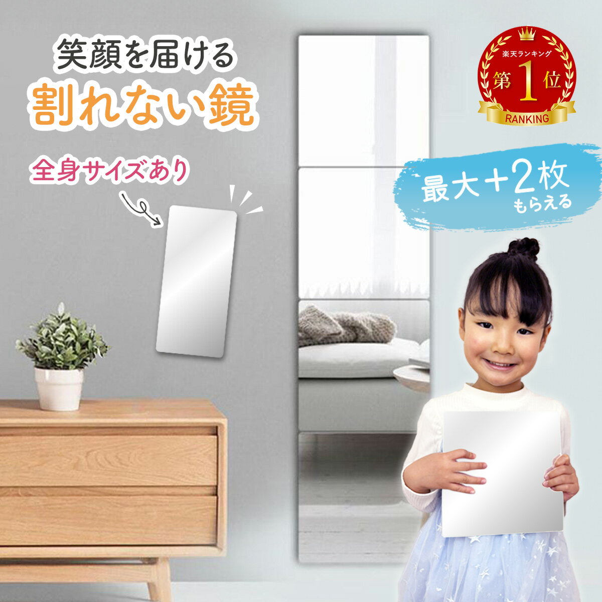 \最大+2枚もらえる/割れない鏡 貼る鏡 赤ちゃん 鏡 壁に貼る鏡 ミラーシール アクリルミラー 割れないミラー 全身鏡 貼れる 貼る 姿見鏡 割れない 子ども 子供 ケガ防止 アクリル ミラー 飛散防止 賃貸OK 省スペース 両面シールつき 軽量