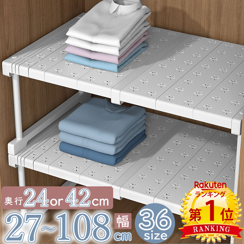 クーポンで【最安 1,580円〜/1点】【あす楽】【楽天1位連冠】伸縮棚 積み重ね 幅 27-108cm 高さ 22-50cm 奥行 24cm 42cm 伸縮ラック クローゼット 押入れ 通気性 収納 防水 丈夫 頑丈 整理棚 シンク下 ワイド 空間活用 省スペース キッチンラック 空きスペース 隙間 新生活