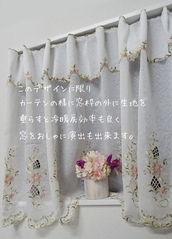 aiポスト投函で送料無料カフェカーテン ポールが、隠れて窓をおしゃれにしてくれる 145x縦75cm セミロング 小窓用 おしゃれ 可愛い 花 刺繍 縦長窓 細窓 小窓 輸入住宅 花模様 刺繍 高級感 明るい 綺麗 人気 神戸カフェカーテン