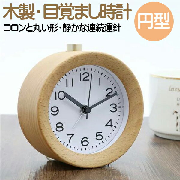 目覚まし時計 子供 置き時計 目覚まし時計 アナログ 目覚まし時計 スヌーズ 目覚まし時計 かわいい 木製 スヌーズ 目覚まし時計 おしゃれ 大音量デジタル めざまし時計 子供 アラーム 静か 木製 北欧 ナチュラル インテリア