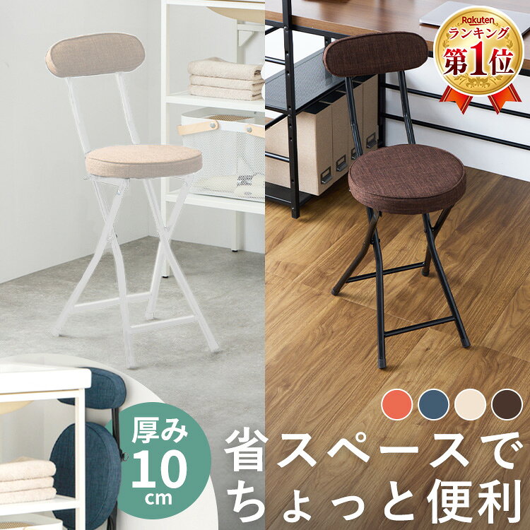 折りたたみ椅子 おしゃれ スツール 単品/2個セット 送料無料 チェア 北欧 アンティーク クッション 収納 丸椅子 丸イス 折りたたみチェア 折りたたみ椅子 休憩 背もたれ 玄関 キッチン 台所 腰掛け リビング コンパクト OTC-73