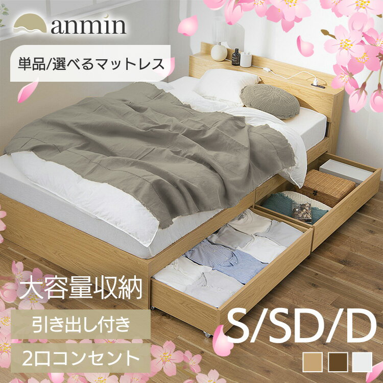 ＼大容量収納＆棚付き！新生活応援／ ベッド 収納 マットレス付き シングル セミダブル ダブル 引き出し 収納付き 収納付 収納付きベッド 収納ベッド ベッドフレーム コンセント付 引き出し付 一人暮らし ヘッドボード 棚付き 棚 シングルベッド