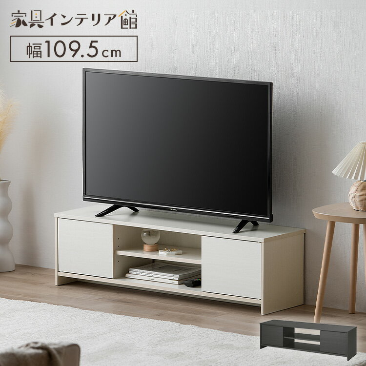 《激熱商品》 テレビ台 コーナー ローボード 32型 おしゃれ 収納 北欧 白 幅 100 100cm 収納棚 テレビボード テレビラック TV台 収納ボックス 一人暮らし AVボード シンプル 省スペース 棚 47インチ 43型 コード穴 配線 アイリスオーヤマ BAB-110R