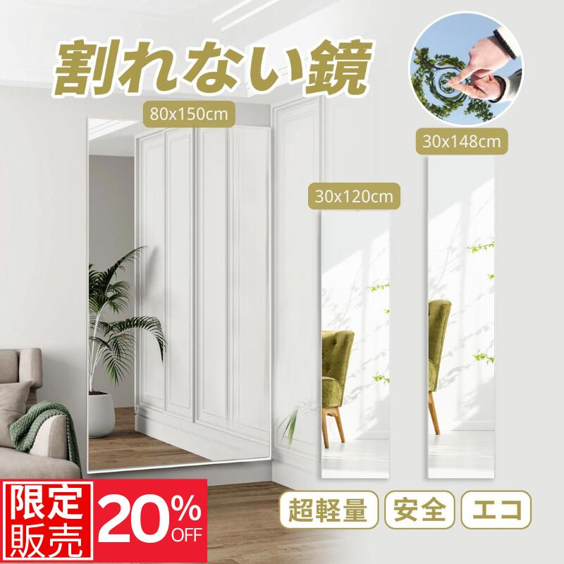 Brisafe 割れない鏡 全身ミラー 大型 姿見 超軽量フィルムミラー 安全 壁掛け＆立て掛け 賃貸OK 地震対策 おしゃれ鏡 ヨガ・ダンス・宅トレ用 子供も安心 ナチュラルインテリア スタジオ・教室・玄関・防災グッズ 法人割引