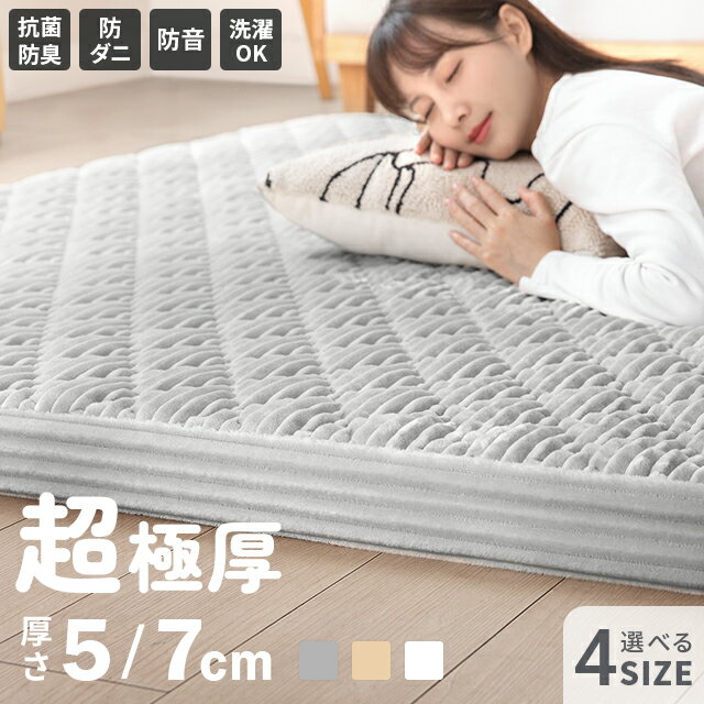 [新商品予約セール10%クーポン] [一部即納] ラグ 厚手 洗える 超極厚 50mm 70mm カバーリングラグ ラグマット 高反発ラグ フランネルラグ 1畳 1.5畳 2畳 3畳 絨毯 おしゃれ カーペット マットレス ウレタン 長方形 子供 リビング 滑り止め ホットカーペット対応 床暖房対応