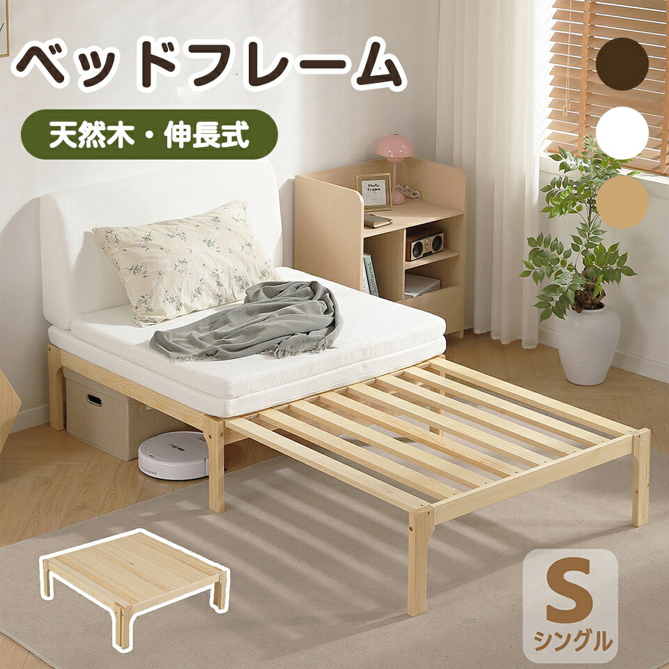 【10日まで10%OFFクーポン】すのこベッド 天然木製 伸長式ベッド シングル 伸縮ベッド ベッドフレーム 木製ソファベッド マットレス セミダブル ダブル ディベッド シングルベッド ダブルベッド 省スペース 下収納 おしゃれ 2way 天然木 来客用 リビング 寝