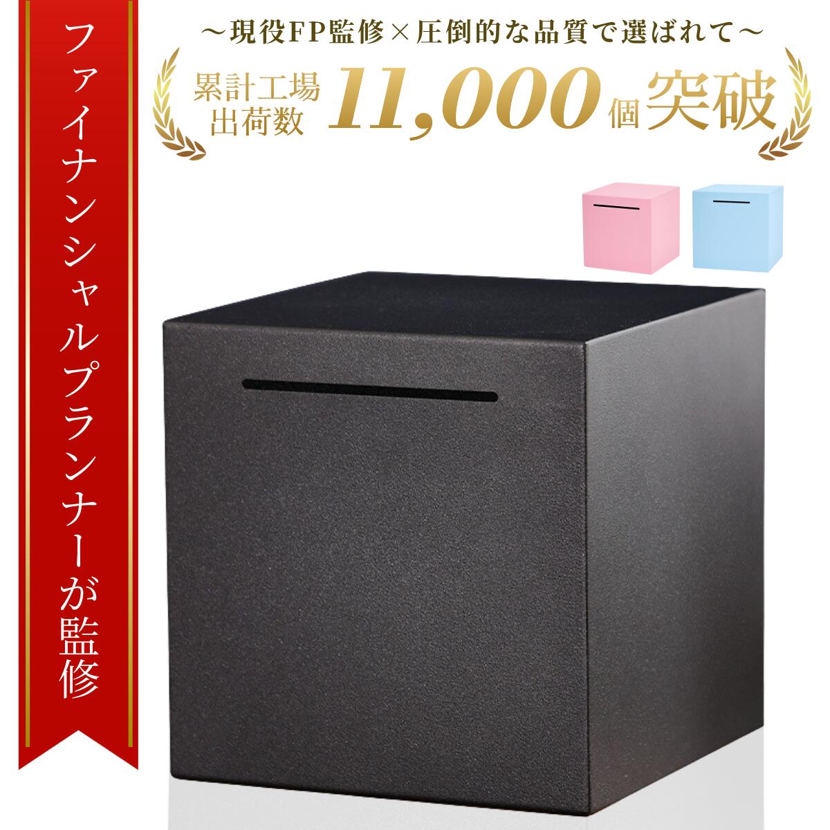 【ファイナンシャルプランナー監修】☆最大90日保証☆\超高評価★4.76獲得!/【すぐ届く&送料無料!】開かない貯金箱 貯金ボックス 札貯金箱 開かない 貯金箱 おしゃれ インテリア 500円玉 500円貯金箱 お札 札 紙幣 シンプル お洒落 金 お金 コイン箱 雑貨 貯金 折らない