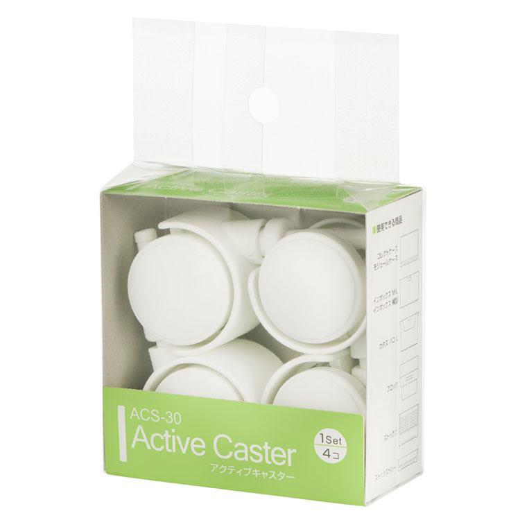ACS-30キャスターセット （アクティブキャスターセット） ホワイト サンカ SANKA 新生活