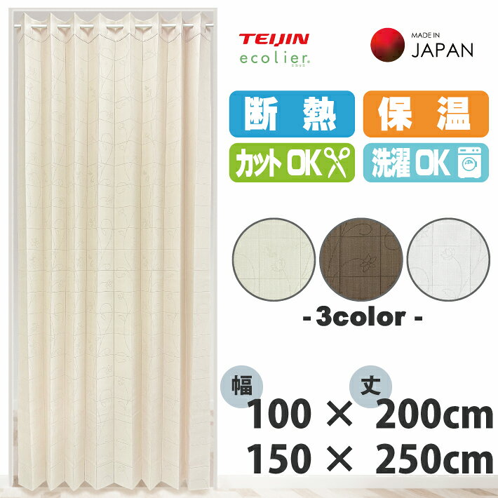 アコーディオンカーテン フローラ 100×200cm 150×250cm 間仕切り カーテン ロング のれん 花柄 おしゃれ ロング丈 暖簾 つっぱり パタパタ 目隠し 部屋 階段 玄関 リビング 遮熱 断熱 厚手 エコリエ 洗濯可 カット可 冷房 暖房 日本製 100cm幅 200cm丈 150cm幅 250cm丈